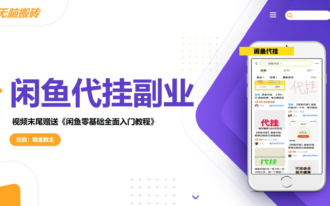 闲鱼代挂,发发信息居然也有钱?