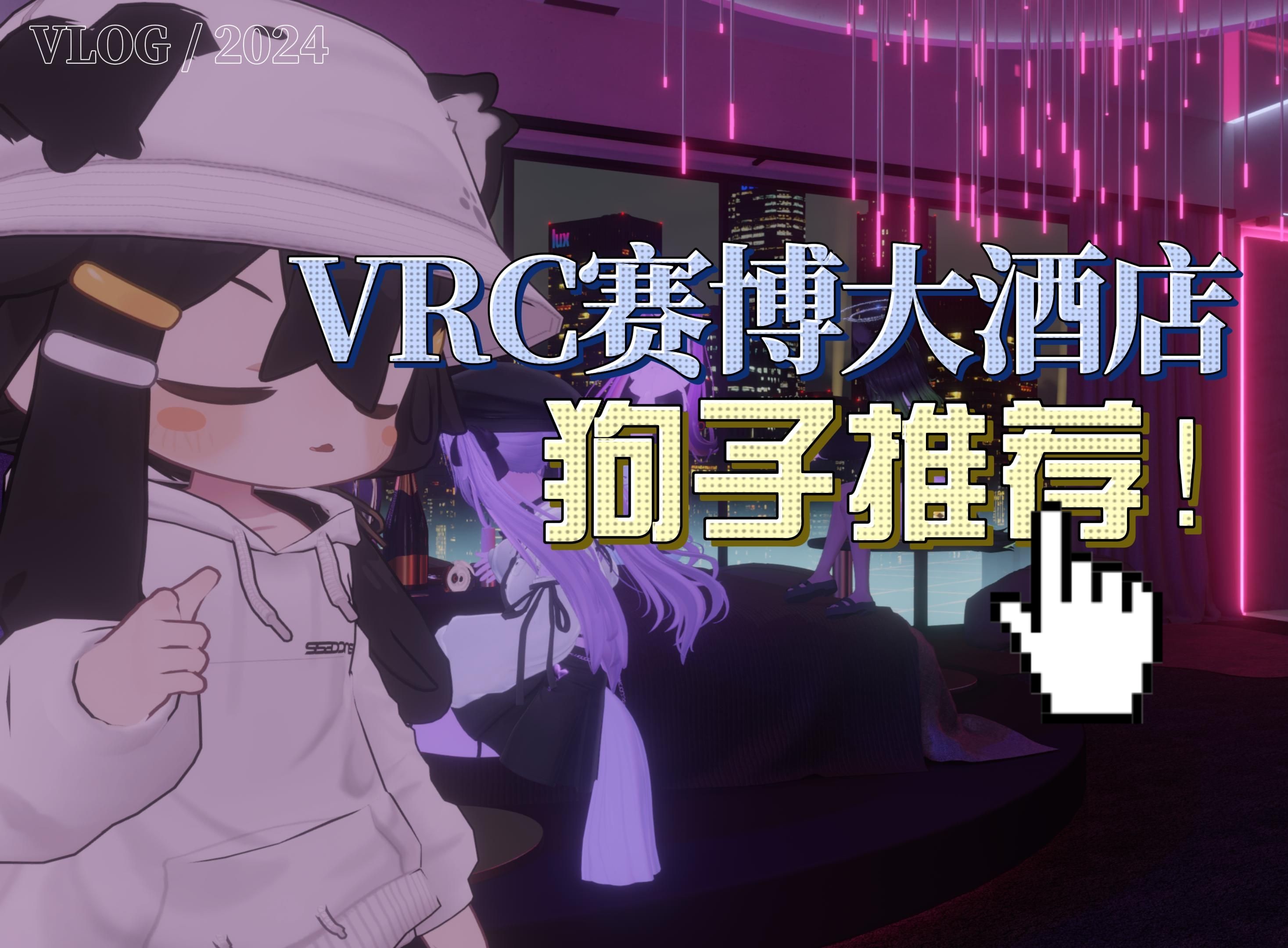 【VRChat地图推荐】如果你需要ERP的场地,请看完这条视频...哔哩哔哩bilibili