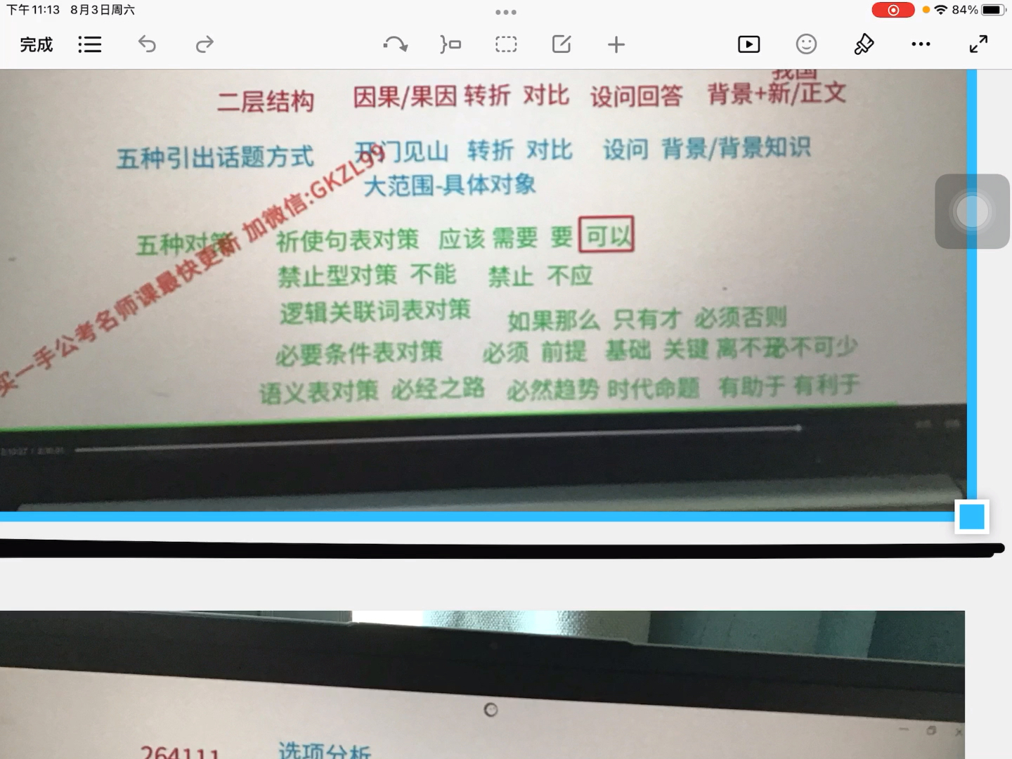 花生十三言语理解第十节复盘,也是最后俩节课复盘哔哩哔哩bilibili