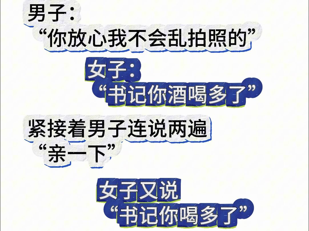 7月28日,昭通纪委通报一干部被举报有不正当关系:成立核查组开展核实工作.哔哩哔哩bilibili