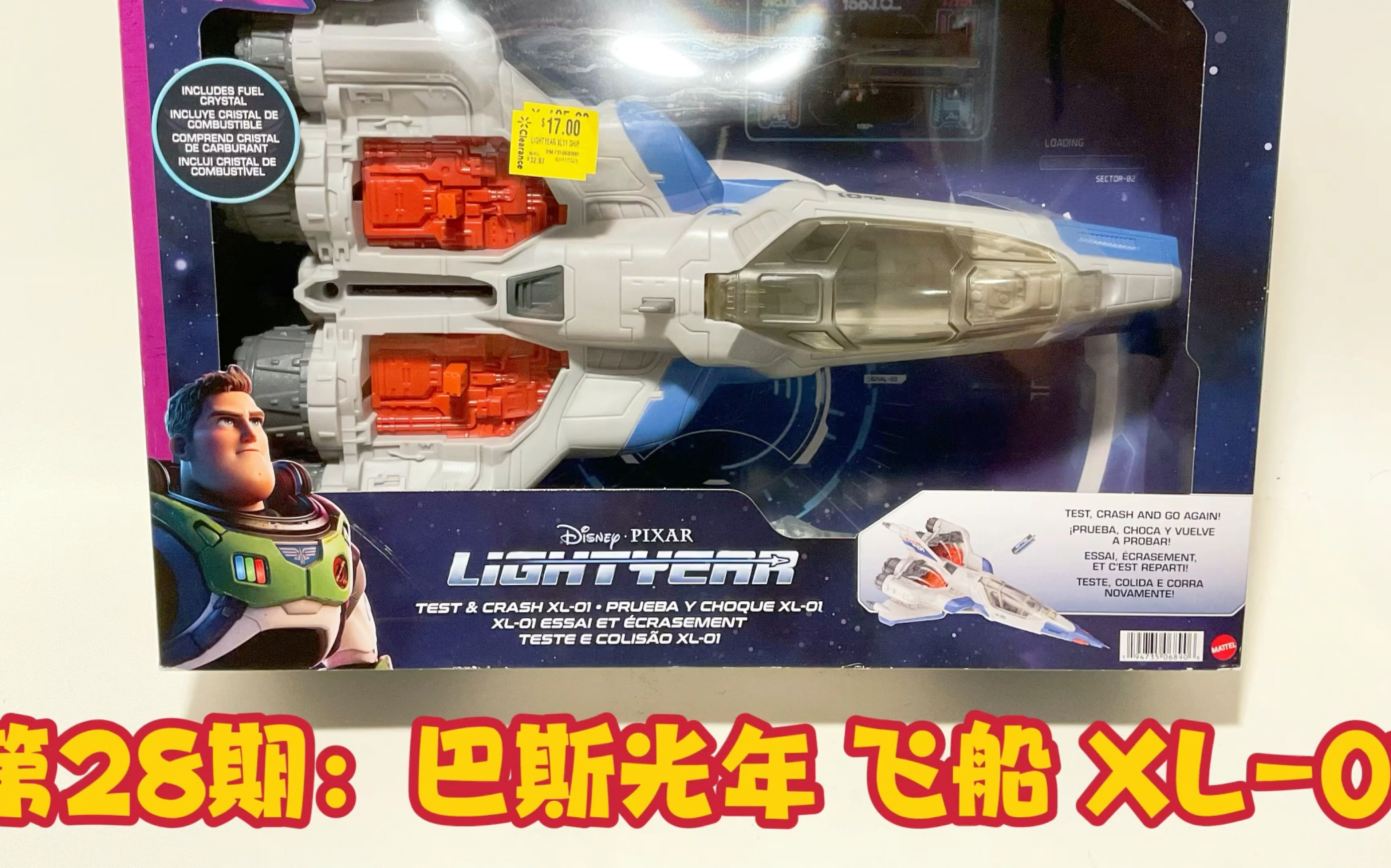 [图]第28期：光年正传 /巴斯光年 宇宙飞船 Test & Crash XL-01 Buzz Lightyear Test & Crash XL-01