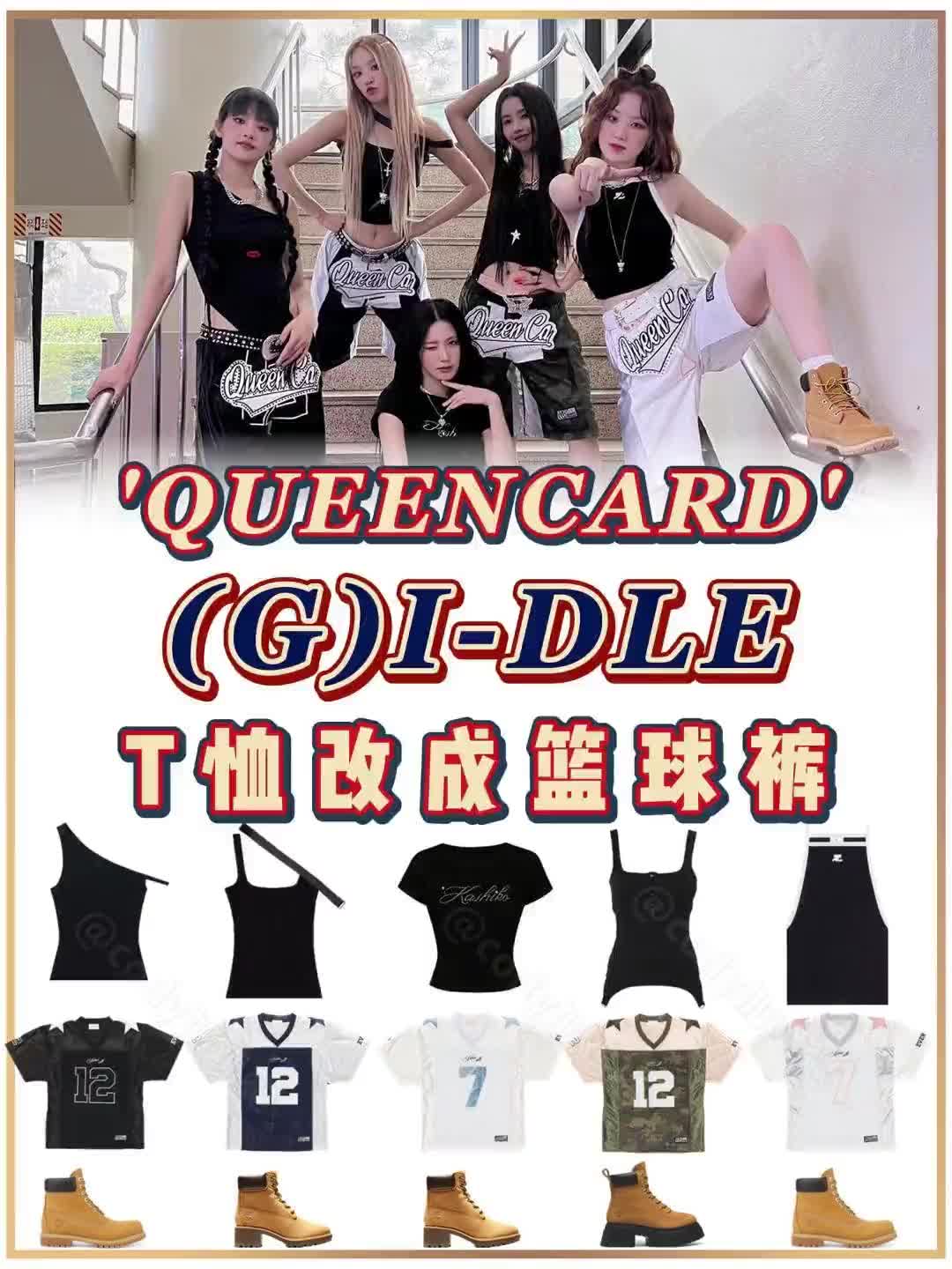 (g)i-dle《queencard》230526 音银打歌服同款同一系列不同花色的t恤