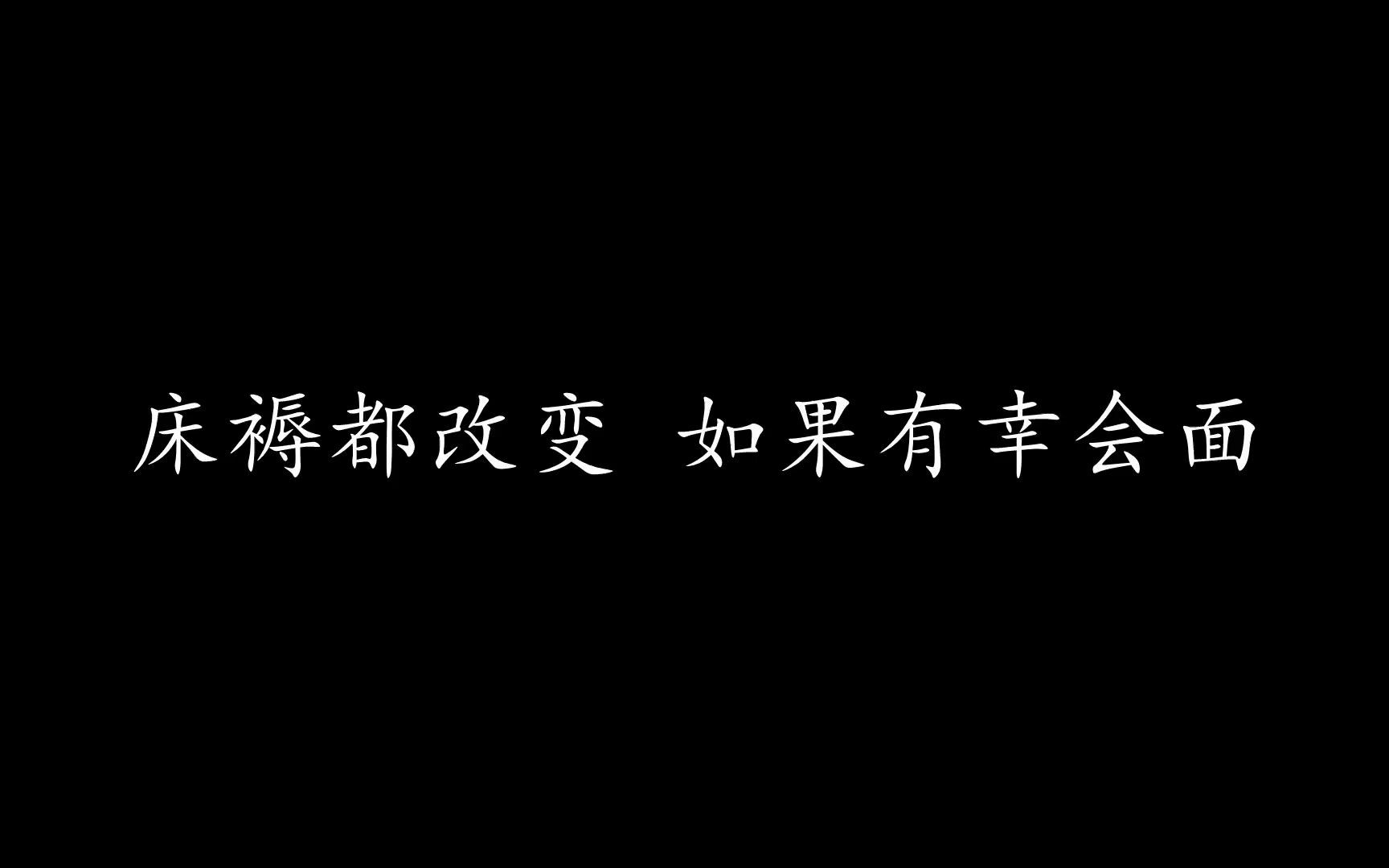 [图]明年今日 陈奕迅 (歌词版)