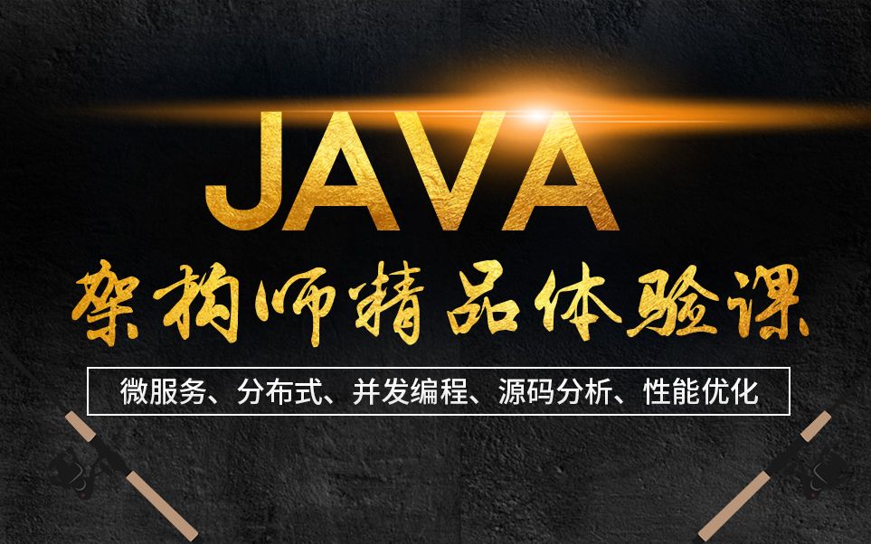 Java架构师培训mysql数据库最大连接数哔哩哔哩bilibili