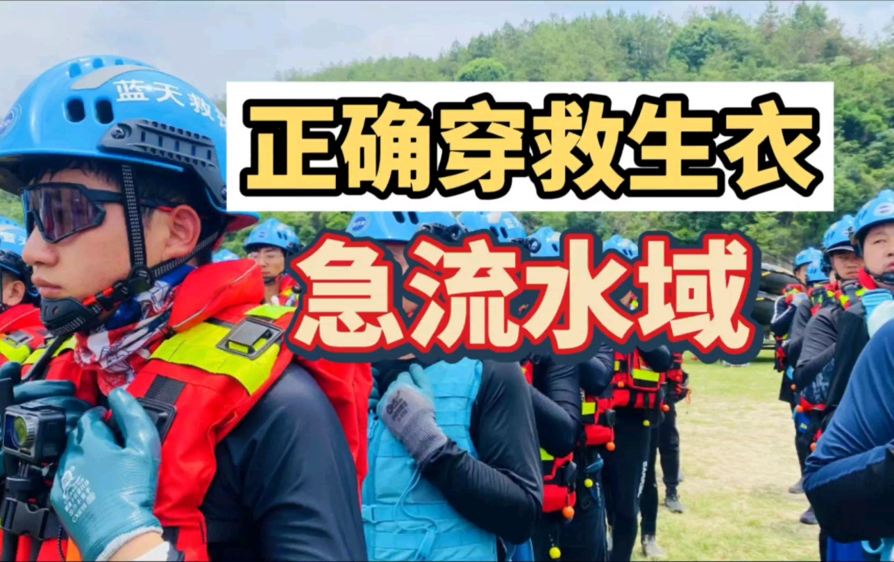 救生衣正确穿法图片