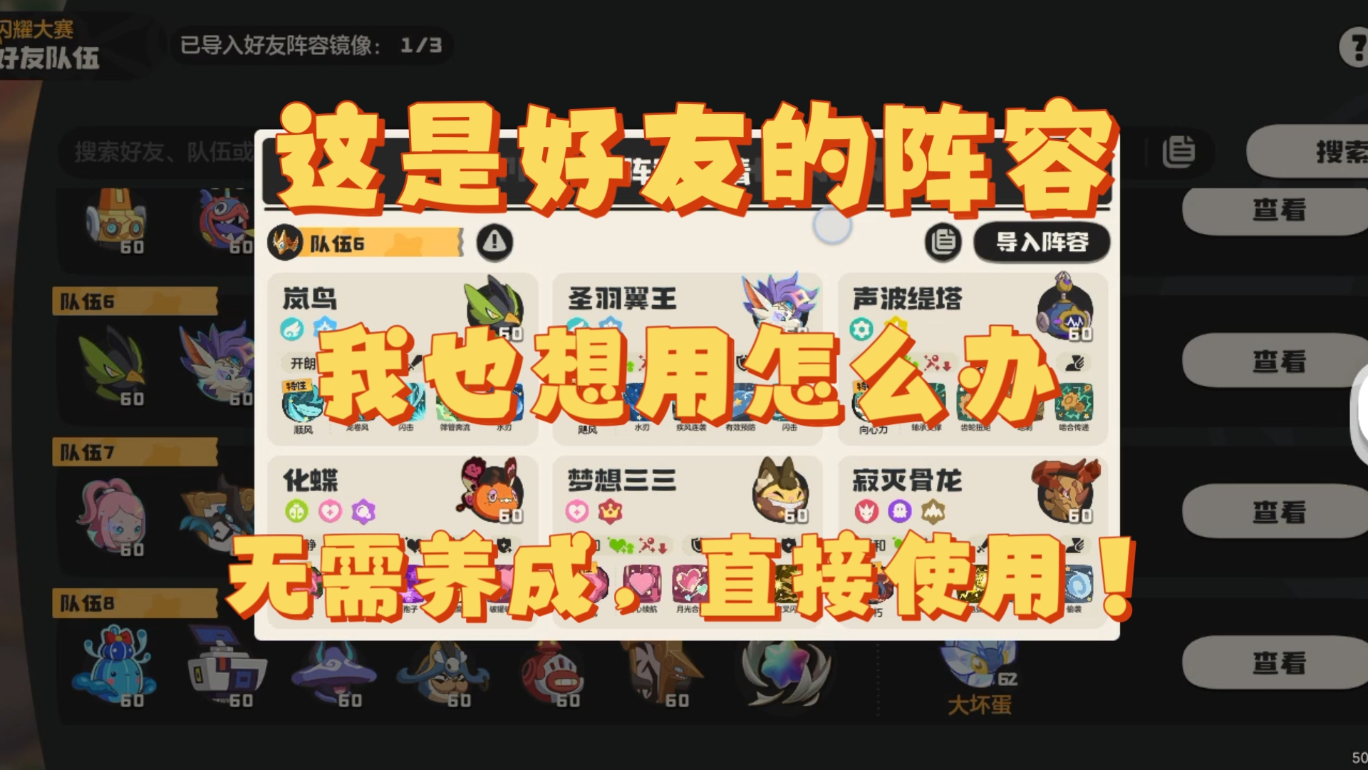 无需养成!镜像好友阵容教程!