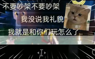 Video herunterladen: 【光遇】“我就是和你们玩怎么了”