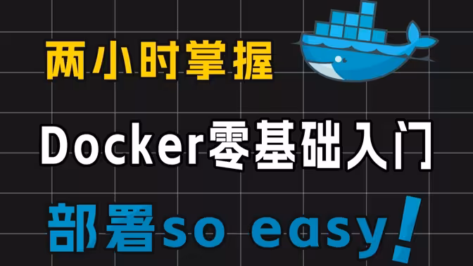 Docker容器化