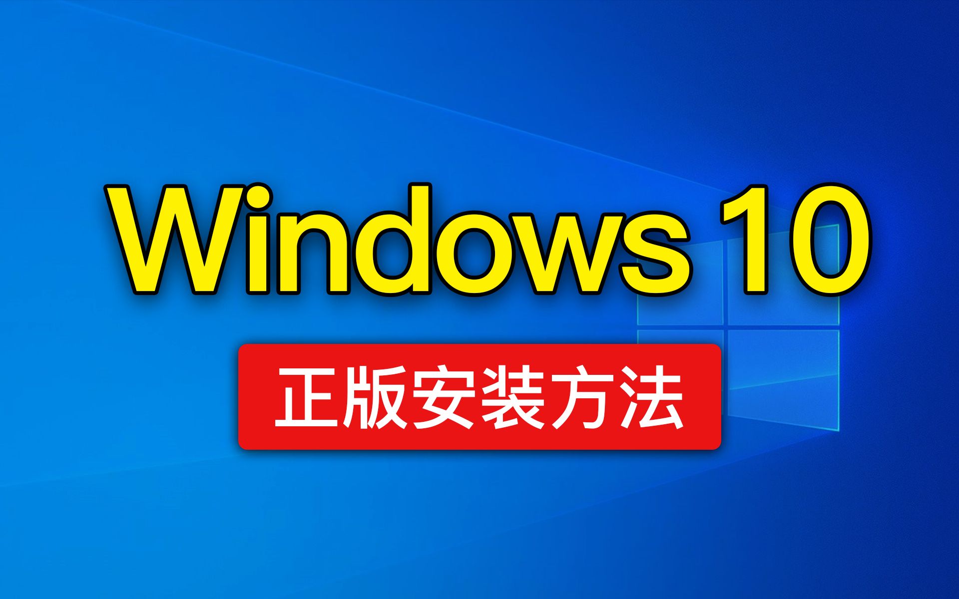 [图]Windows 10系统安装，有手就行！win10重装系统u盘怎么分区，Win10 22H2如何更新？「科技发现」