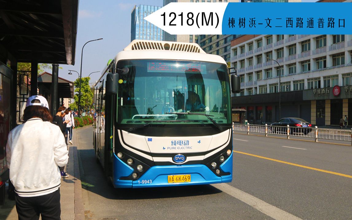 中考pov杭州公交1218m楝树浜文二西路通普路口第一视角车头全程pov