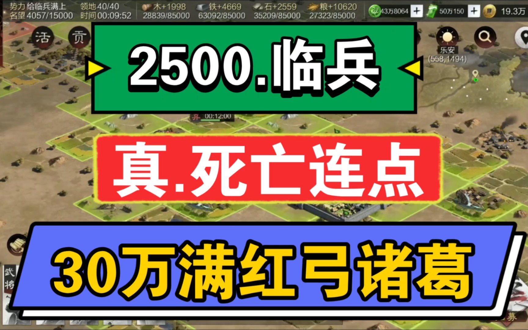 [图]2500给临兵满上，三十万玉满红弓诸葛亮，这次是真.死亡连点啦，时间比较紧手都要点麻了哈哈，不过这次算欧吧！点赞吸欧气~！