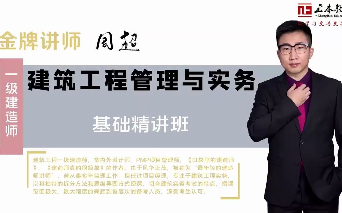 2021年一建二建造价考生必听正本教育周超老师课程工程造价管理