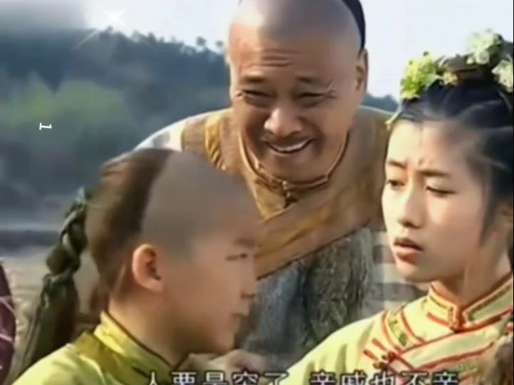 《少年大钦差》教人的道理!人要是穷了!亲戚也不亲