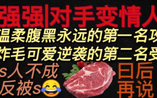 【日后再说】ya人不成反被ya,十年对手变情人!强强双男神,爽感十足~温柔捕手,耐心捕获十年白月光,可冲!哔哩哔哩bilibili