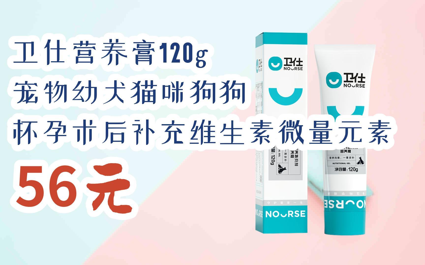 【雙11福利】衛仕營養膏120g 寵物幼犬貓咪狗狗 懷孕術後補充維生素