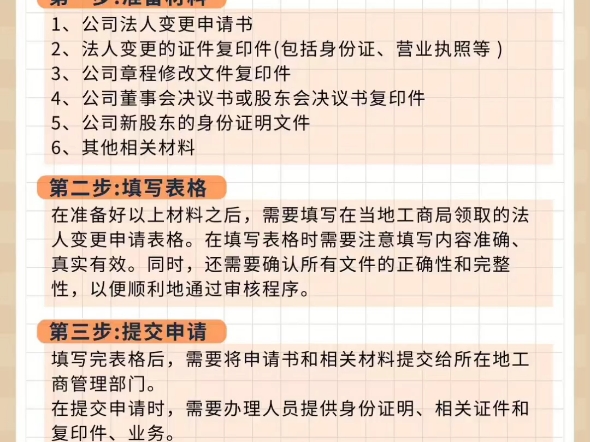 秒懂!公司法人变更流程