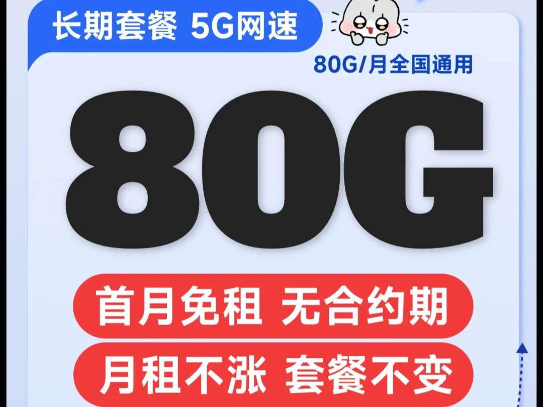 揭秘流量卡 “割韭菜” 真相||宝子们!电信移动联通5G手机卡、流量卡、电话卡推荐 祥龙卡升龙卡TL/VP/GO/MC卡、2024流量卡合集哔哩哔哩bilibili