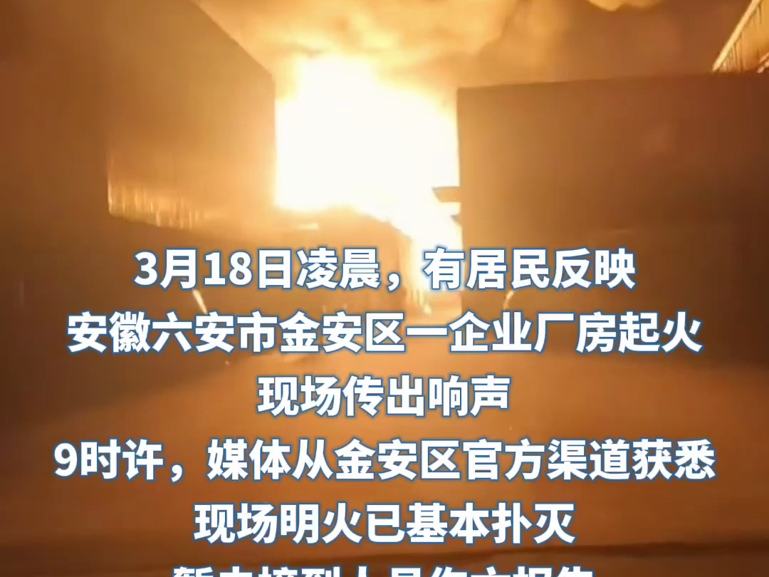 安徽六安一气体厂突发火灾爆炸,浓烟滚滚,目前明火已扑灭哔哩哔哩bilibili