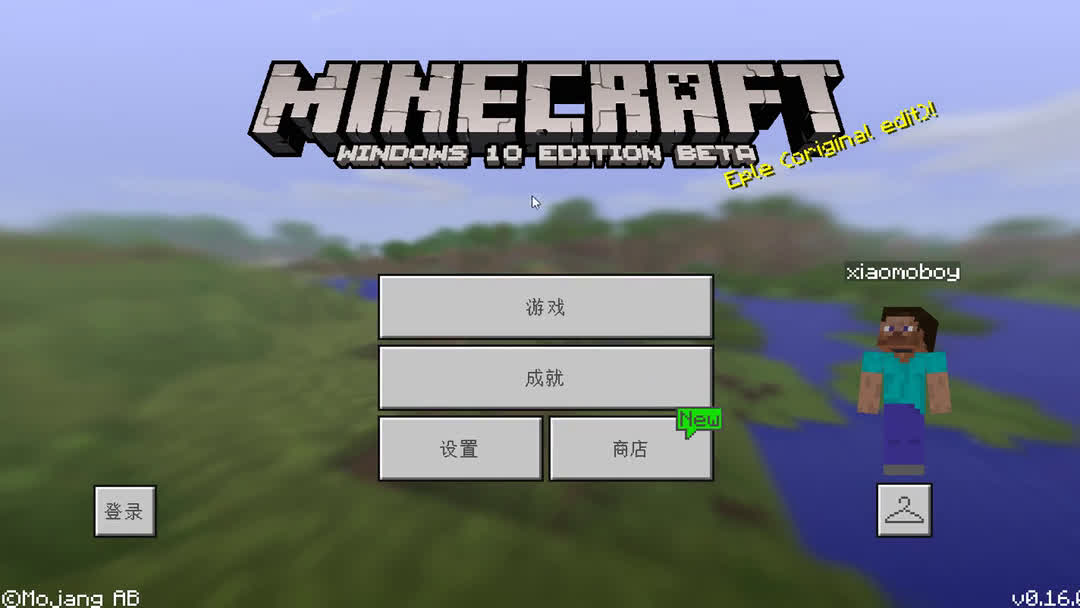 我的世界0.16.0=我的世界 0160版