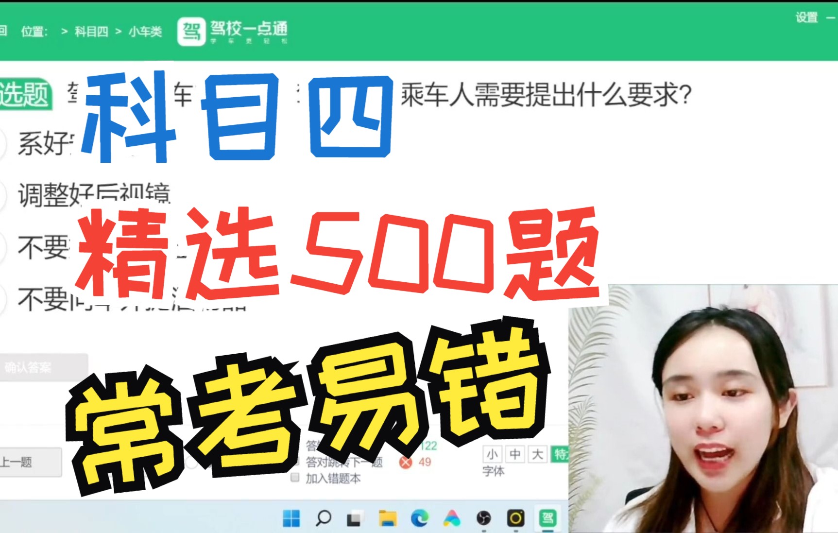 [图]备考学员必看！科目四精选易错500题视频精讲 【上】