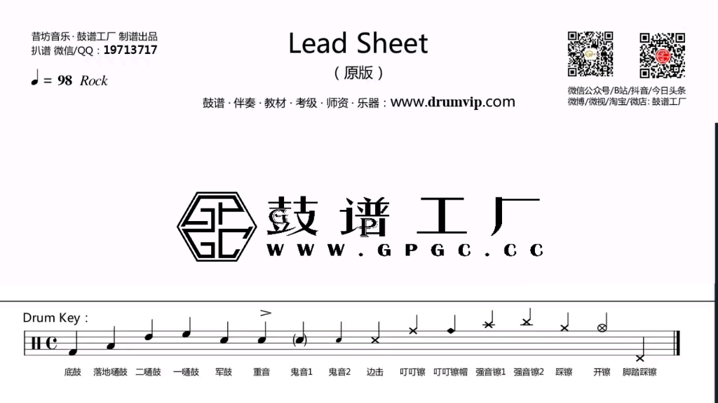 【鼓谱工厂】Lead Sheet 动态鼓谱哔哩哔哩bilibili