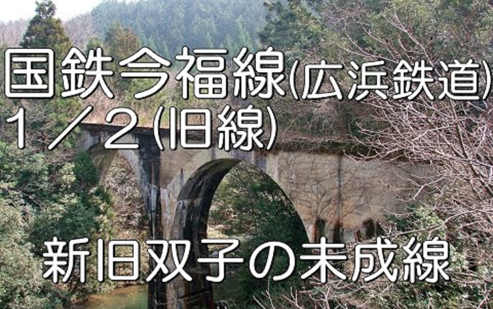 【廃线鉄道寮】【ぶらり廃线迹の旅】国鉄今福线(広浜鉄道)1/2(旧线)@岛根#未成线哔哩哔哩bilibili