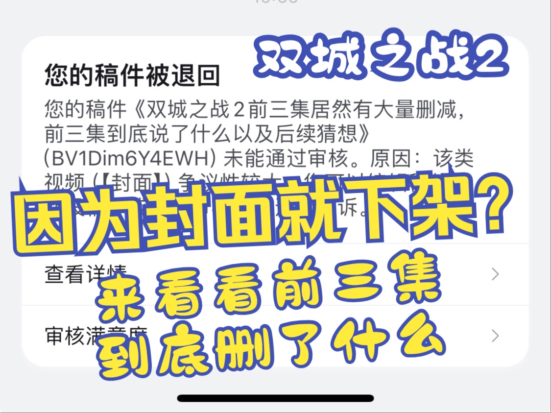 因为封面就会被下架?双城之战2前三集居然有大量删减,前三集到底说了什么以及后续猜想哔哩哔哩bilibili