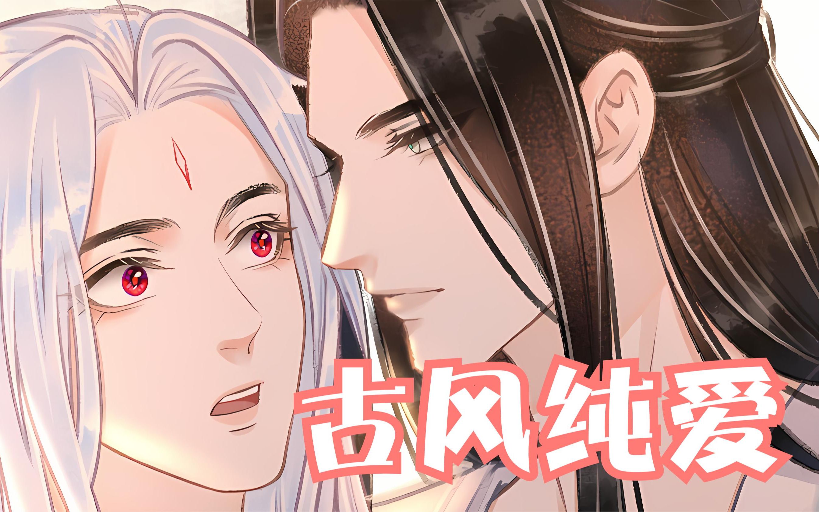 甜甜双男主漫画《循循念靖》古风纯爱51哔哩哔哩bilibili