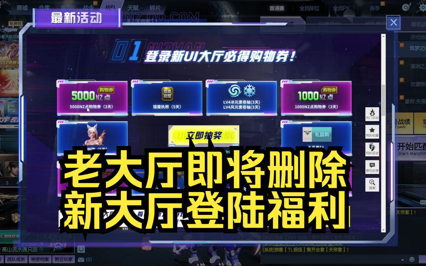 老大厅即将下架新大厅登陆福利,保底领1000购物券宝物券可抽5000购物券!哔哩哔哩bilibili逆战游戏解说