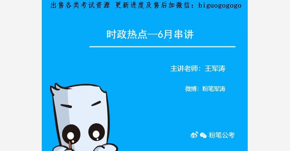 2019时政热点:6月串讲哔哩哔哩bilibili