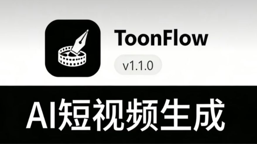 【AI短视频工具开源】Toonflow +AgnesAI大模型实现真正免费制作短视频教程