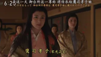 幕府大将军19岁就嫁给三代将军德川家光的鹰司孝子姬独守空房11年 德川家光连见都不见她一面 如今眼看公家与朝廷向幕府服软要钱 家光终于去了后宫并向孝子姬道歉 哔哩哔哩 Bilibili