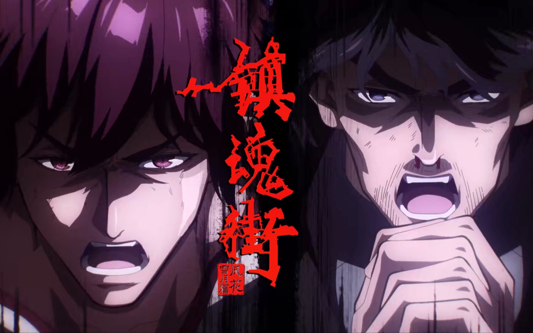 《镇魂街3》大结局精彩看点|曹焱兵北落助力风吒一招制敌!