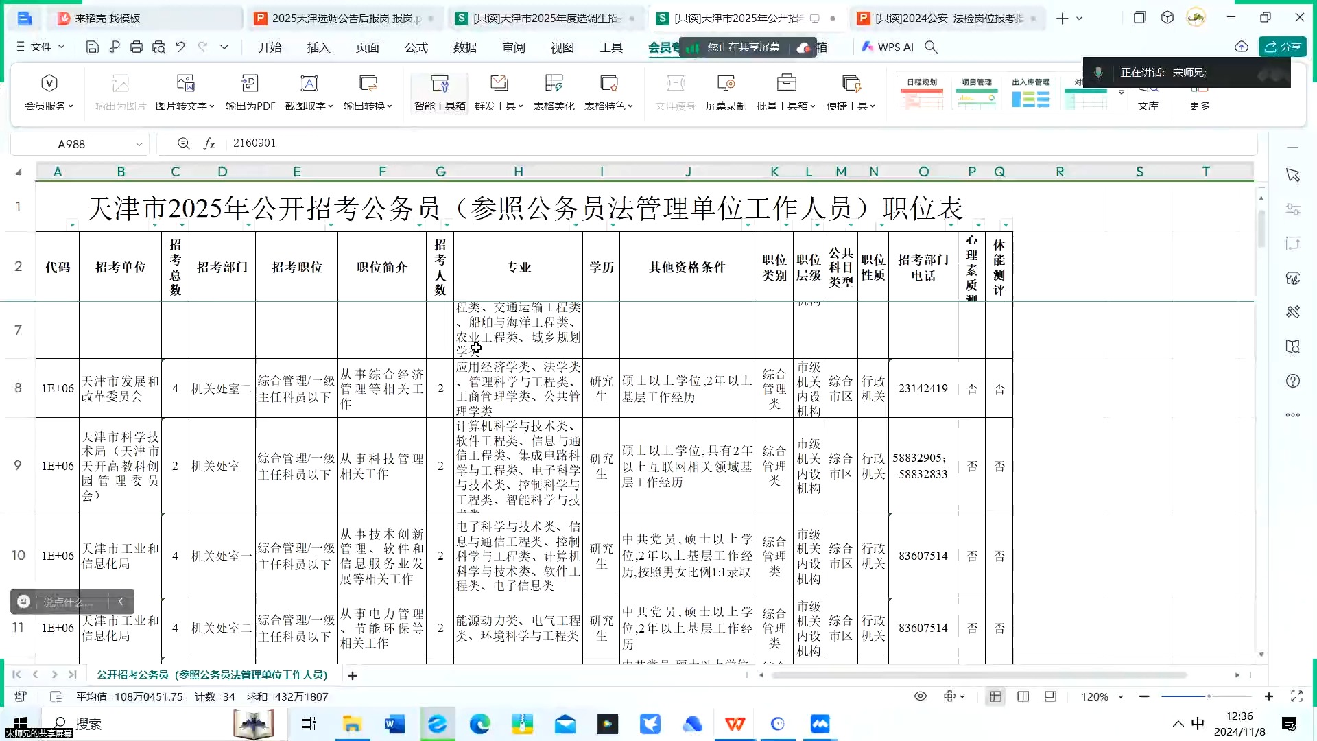 2025天津市考“公安及法检”专岗解读哔哩哔哩bilibili