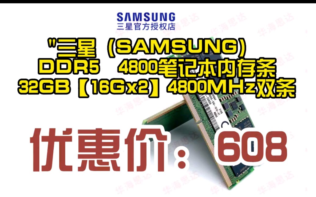 三星(SAMSUNG) DDR5 4800笔记本内存条 32GB【16Gx2】4800MHz双条 X23032011哔哩哔哩bilibili