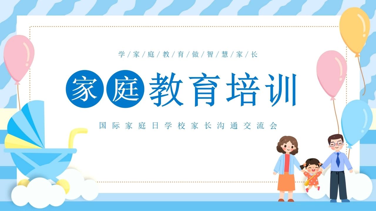 家庭教育的智慧与艺术培训讲座家长会ppt课件