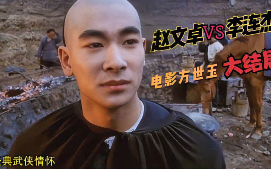 19岁赵文卓出演最强反派"九门提督鄂尔多",我真怕李连杰打不过他#最强