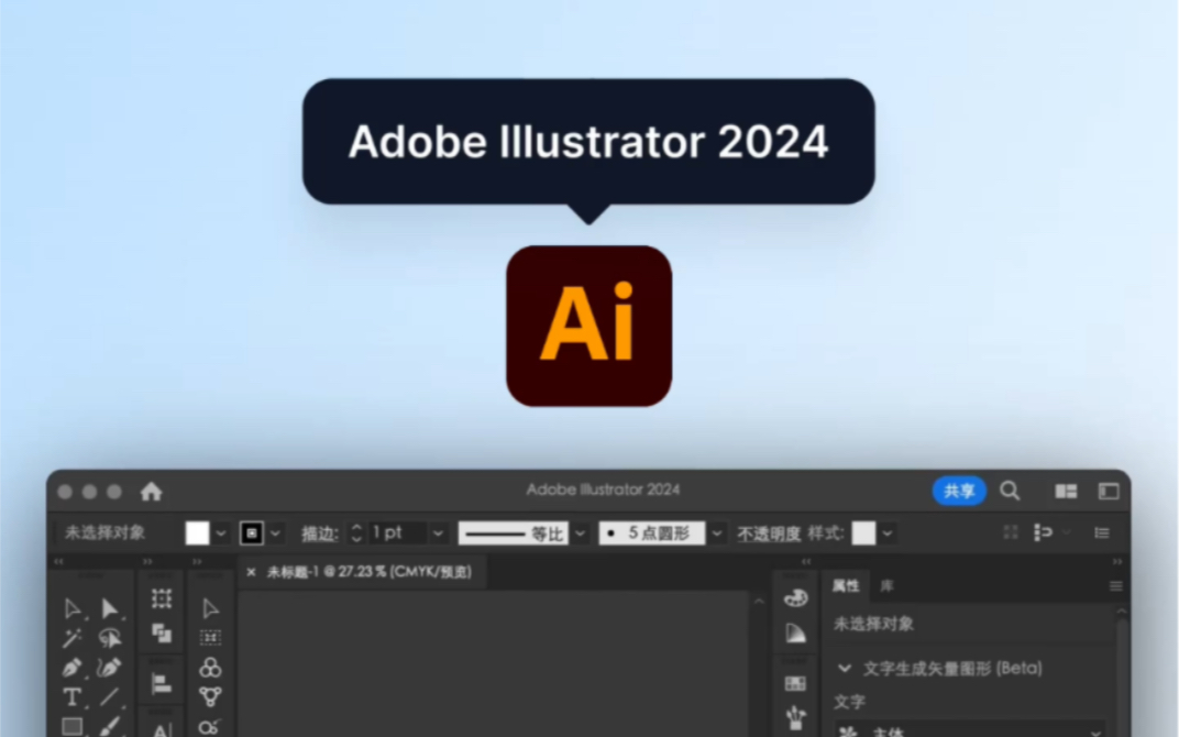 Adobe Illustrator 2024(AI)文字生成矢量图形哔哩哔哩bilibili