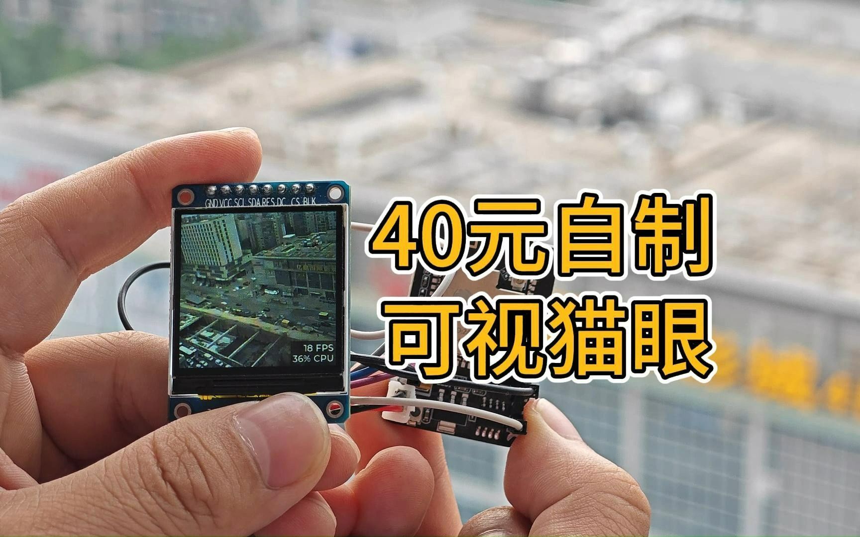 [图]40元自制 | 可视猫眼 | 取景器 基于ESP32cam