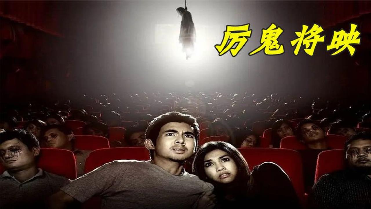 泰国恐怖片之首,百万人的童年阴影,惊悚片《厉鬼将映》!