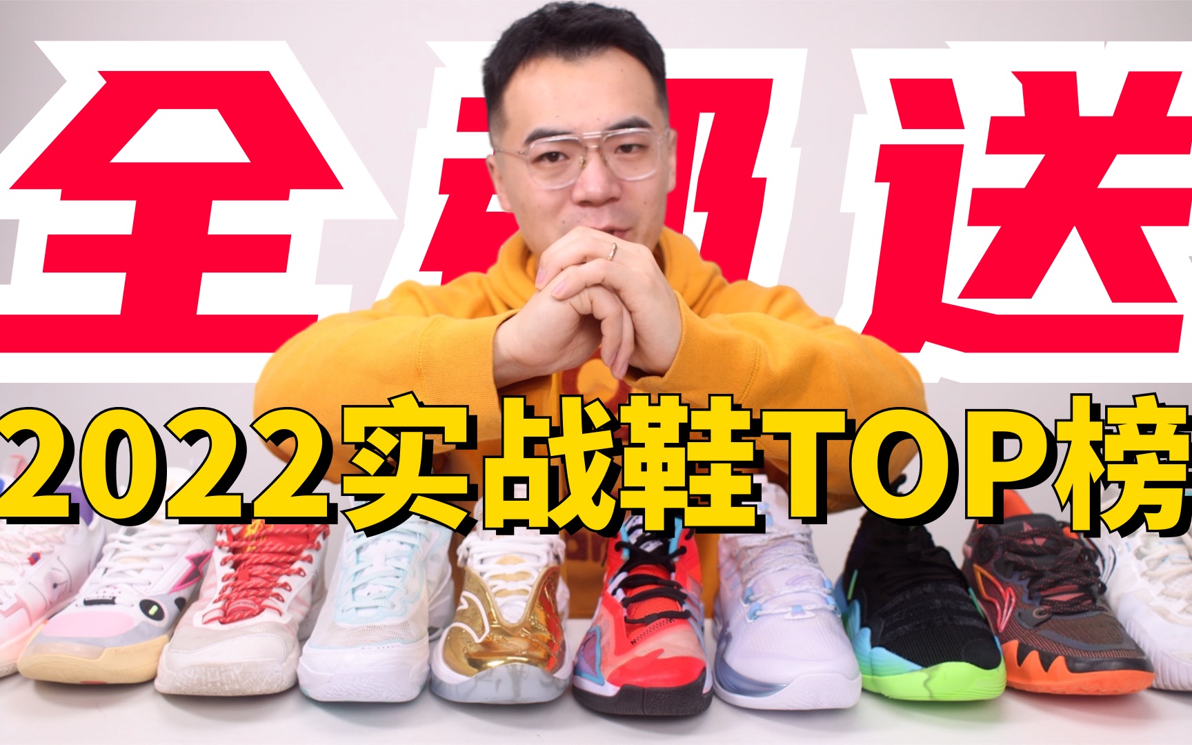 【鞋道馆】2022年最强实战鞋TOP排行榜哔哩哔哩bilibili