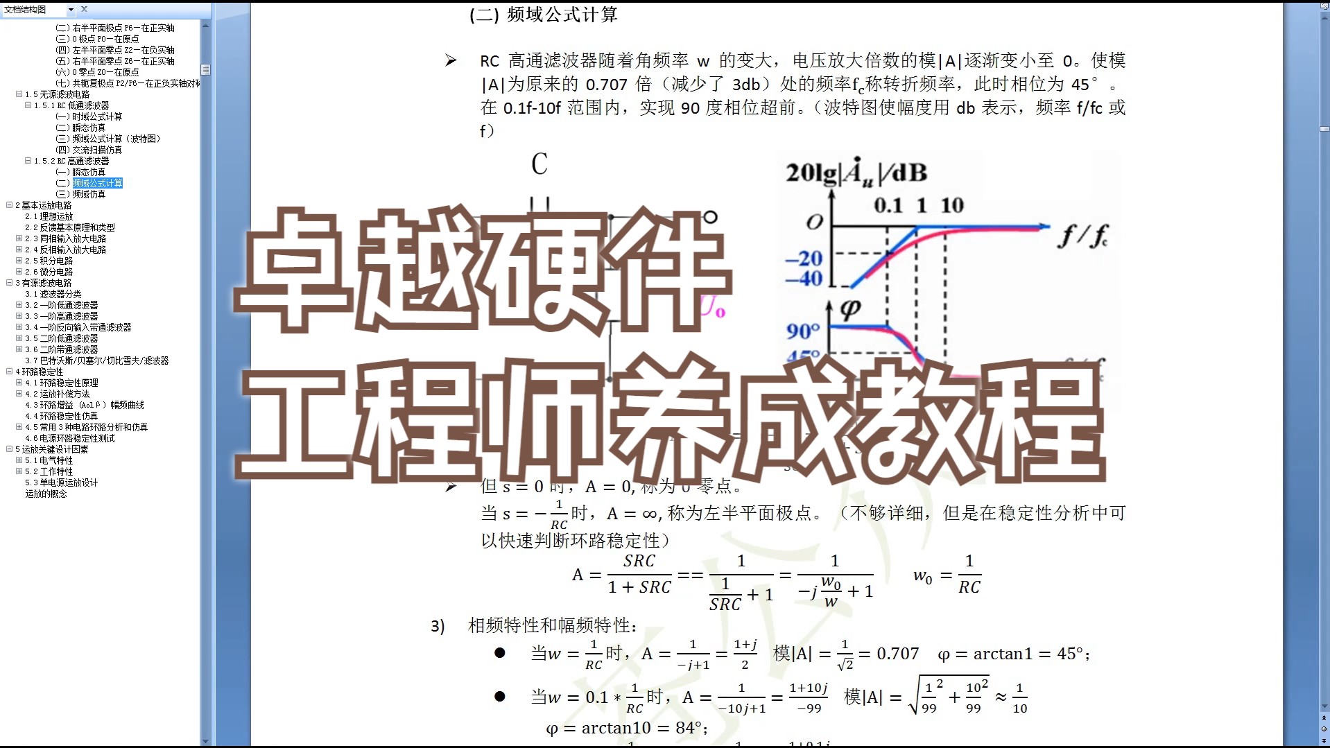 运放入门5高通滤波器设计及仿真哔哩哔哩bilibili