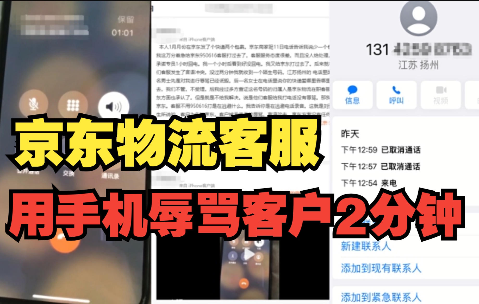 京东物流被曝客服用手机辱骂客户两分钟 解释有号码没录音无法证实哔哩哔哩bilibili