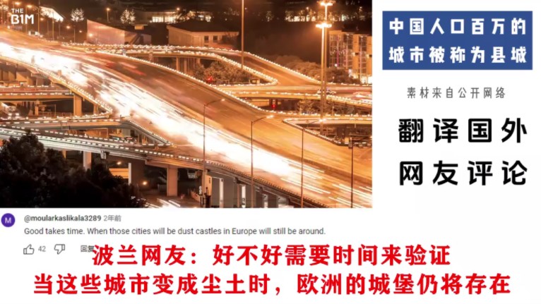 外网热评中国人口百万的城市被称为县城?国外网友感觉到不可思议哔哩哔哩bilibili