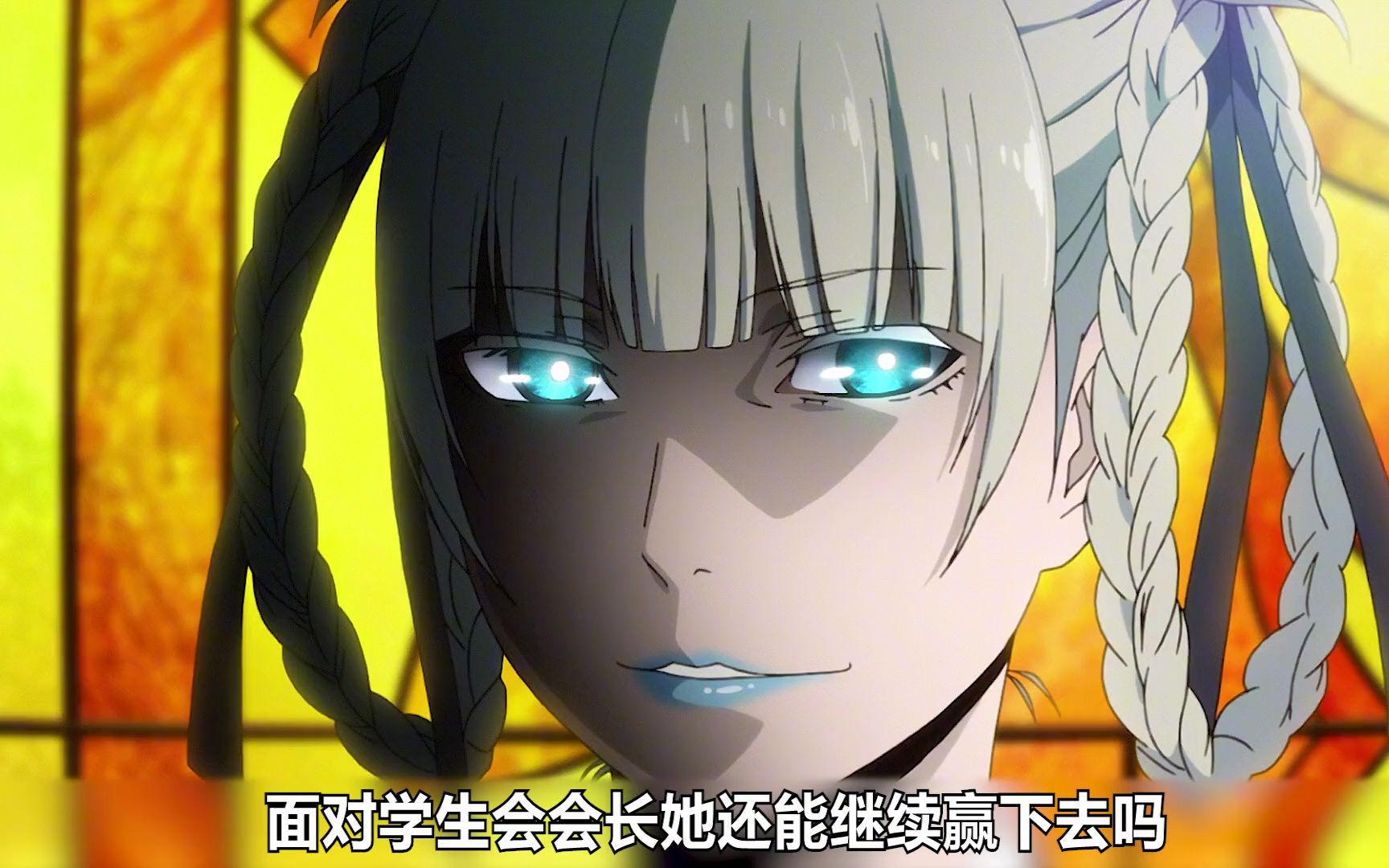 蛇喰梦子与学生会会长的终极一战#狂赌之渊 #动漫解说 #蛇喰梦子