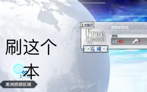 Download Video: fgo：还有人不会白纸本刷羁绊？保姆级教程