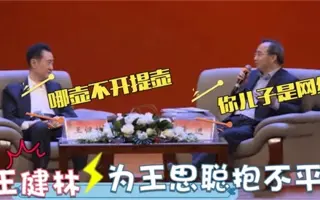 王健林儿子 搜索结果 哔哩哔哩 Bilibili