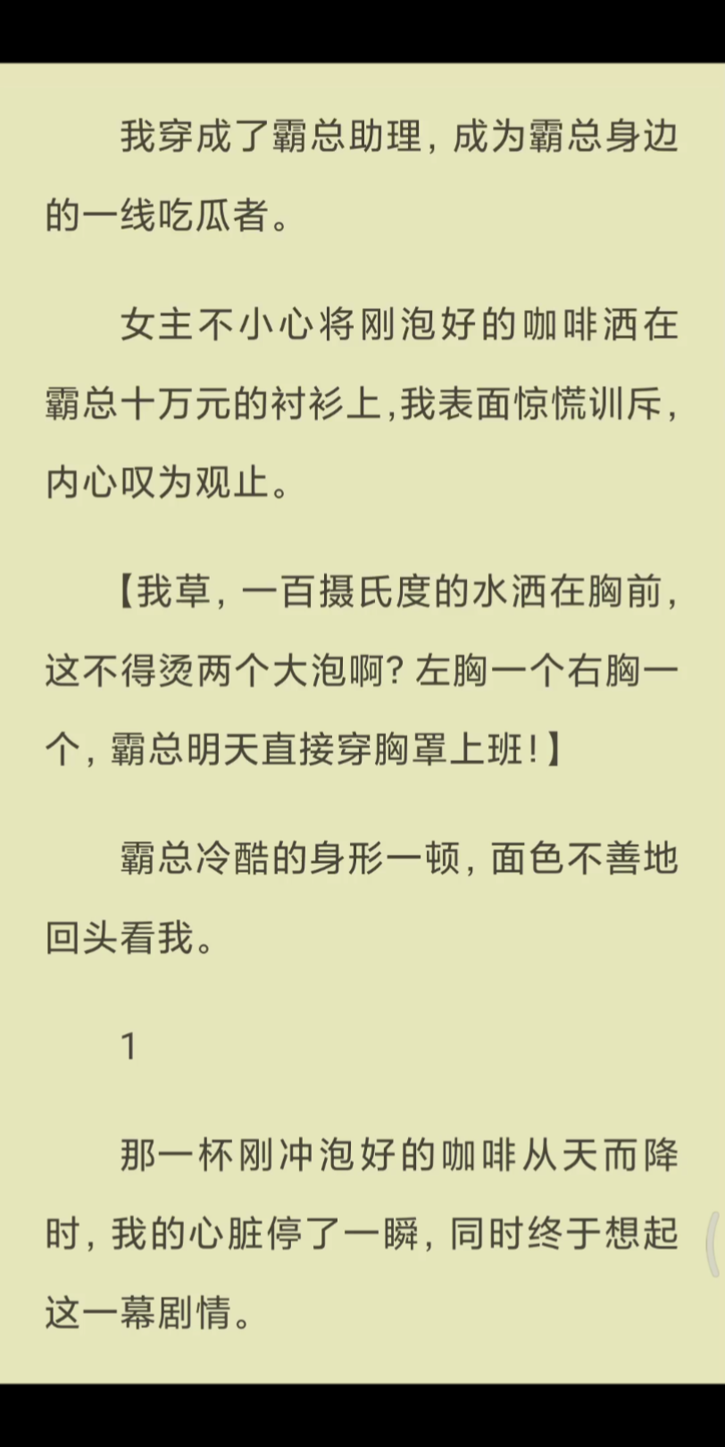 【已完结】女主不小心将刚泡好的咖啡洒在霸总十万元的衬衫上,我表面惊慌训斥,内心叹为观止.哔哩哔哩bilibili