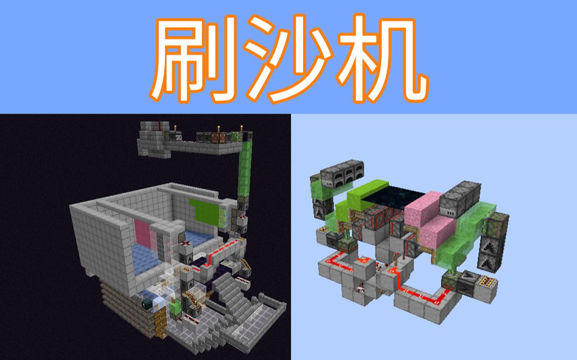 沙子混凝土随便用43K简单刷沙固化机超实用系列Minecraft1.18+我的世界我的世界教程