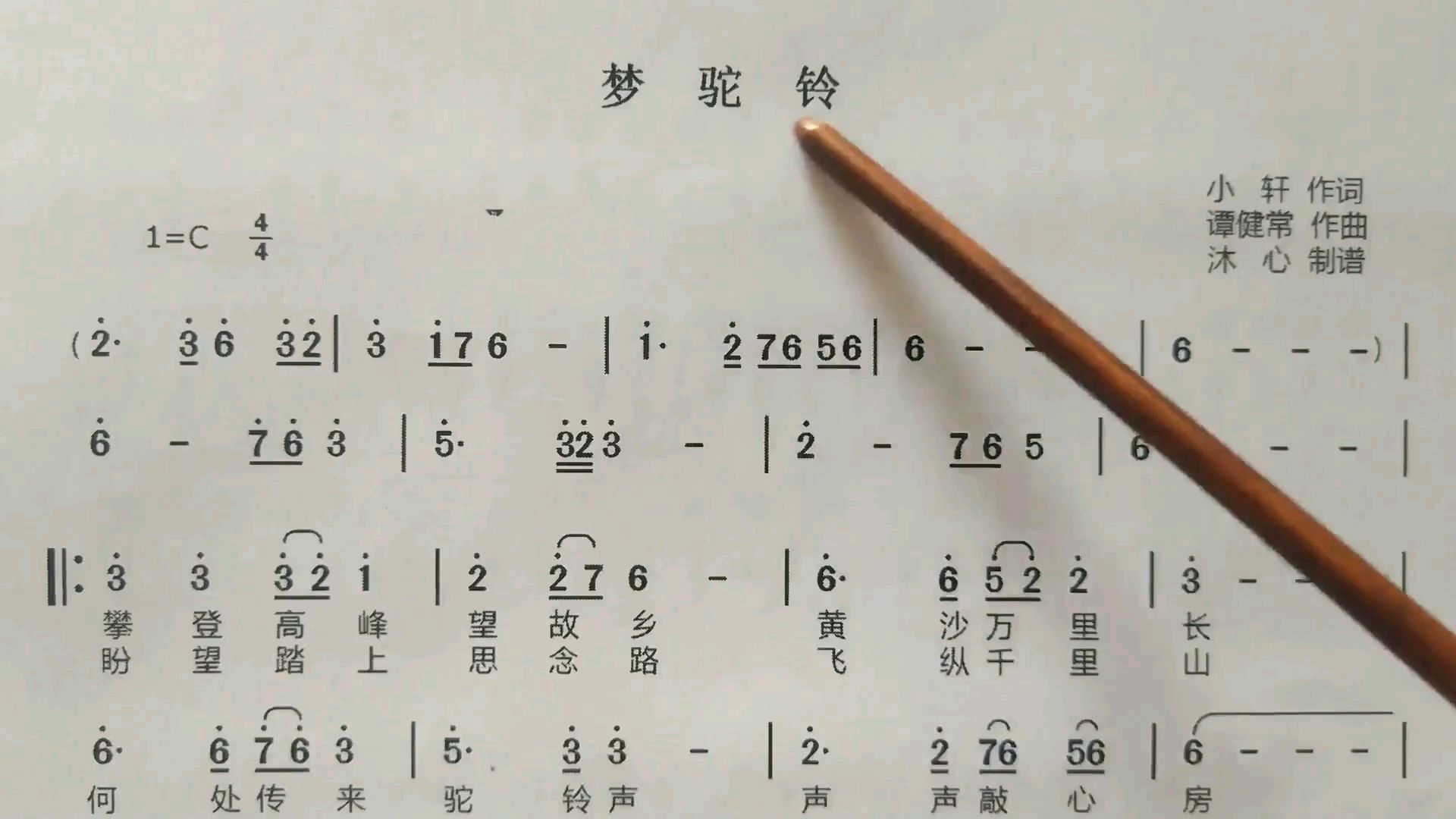 学唱简谱歌曲《梦驼铃》,歌谱、歌词逐句领唱,简单易学哔哩哔哩bilibili